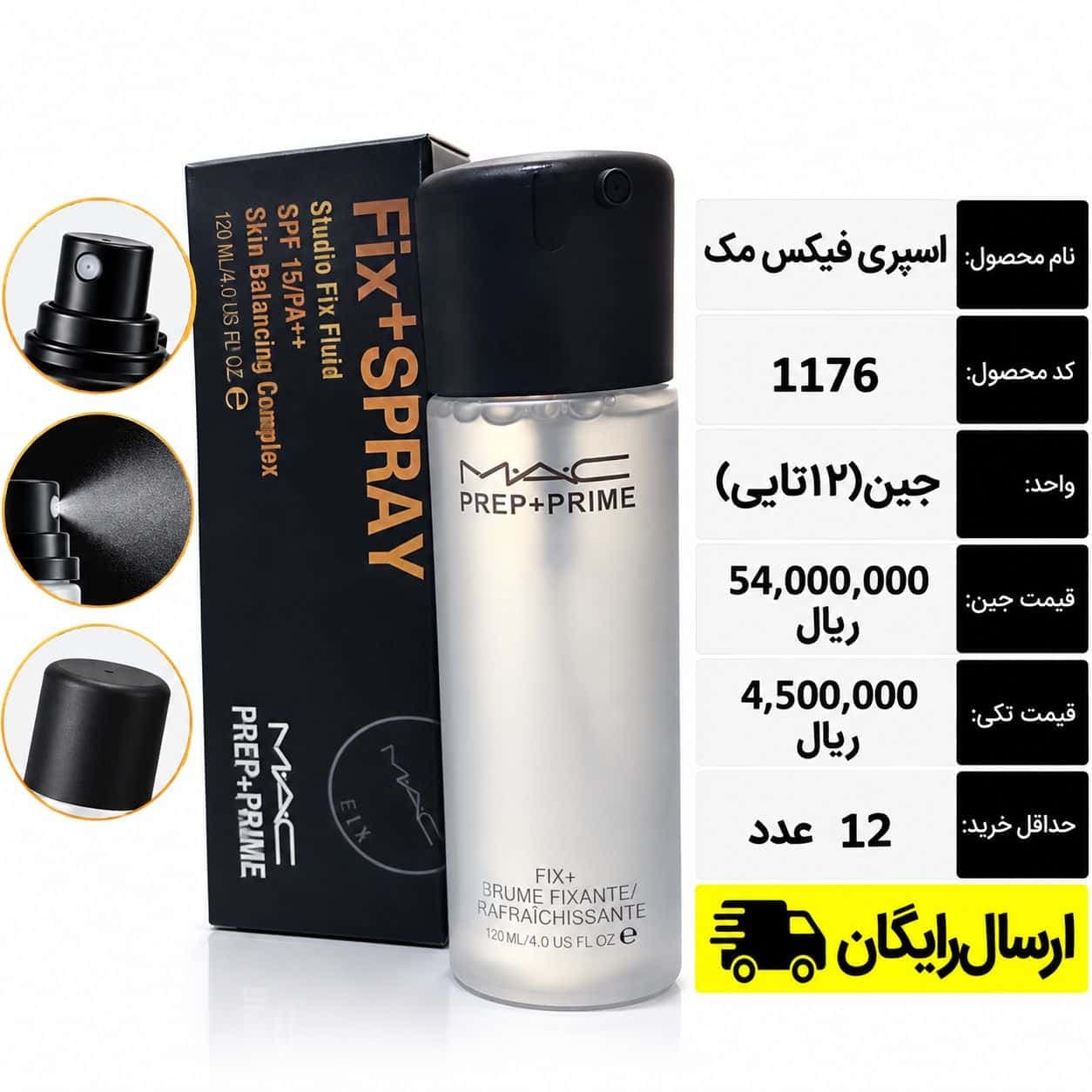 اسپری فیکس مک/عمده