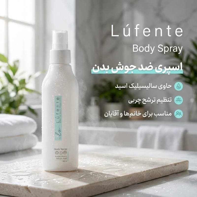 اسپری ضد جوش بدن سالیسیلیک اسید لوفنته Lufente مدل Body Spray حجم 200 میل — تصویر ۲