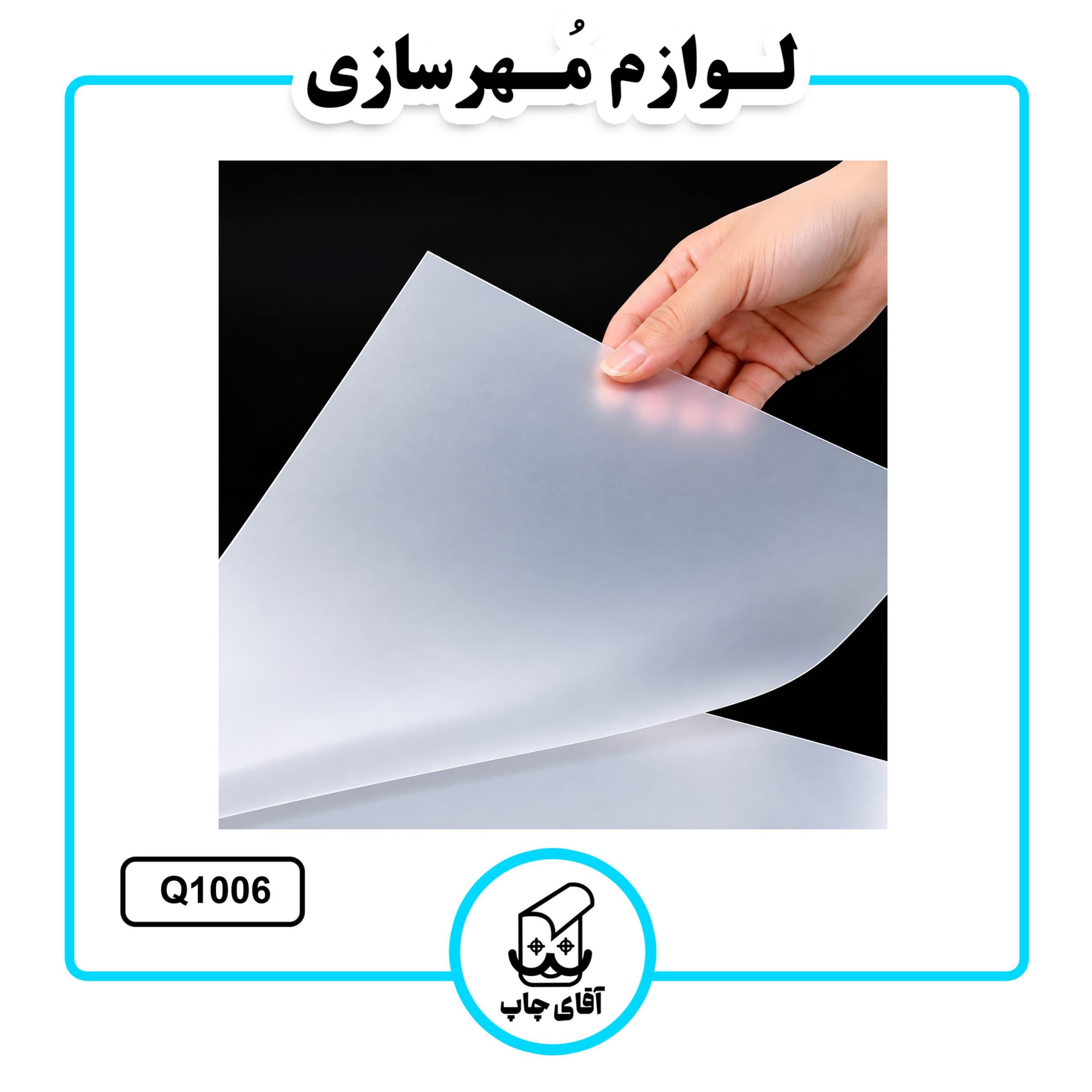 کاغذ کالک A3 چینی یک بسته 100 عددی کد Q1006