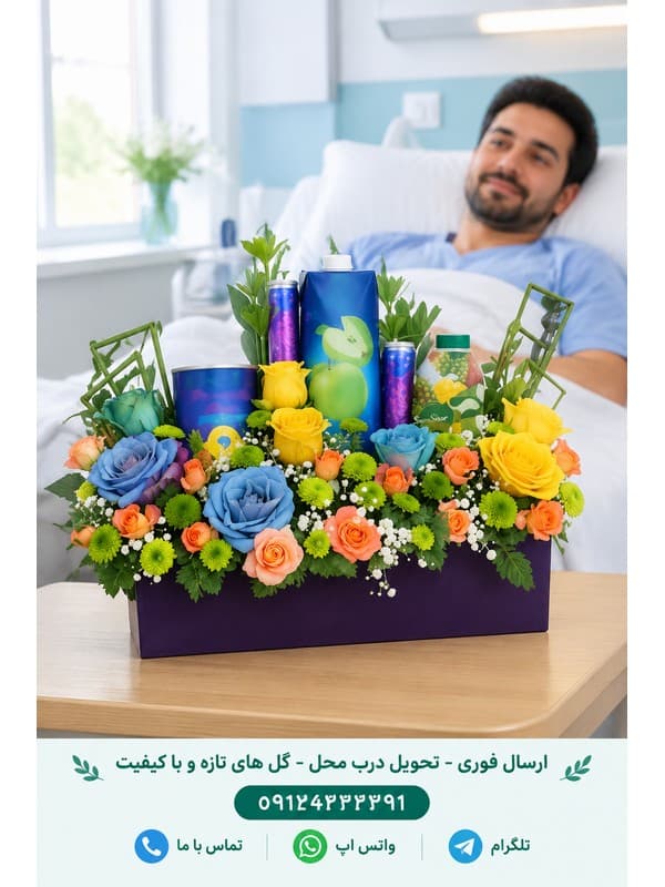 سفارش تلفنی و آنلاین باکس گل عیادت بیمار در تهران