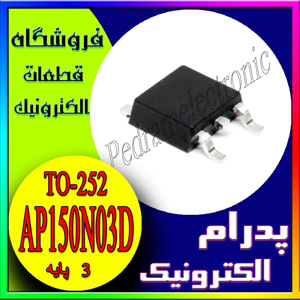ترانزیستور AP150N03D پکیج TO-252