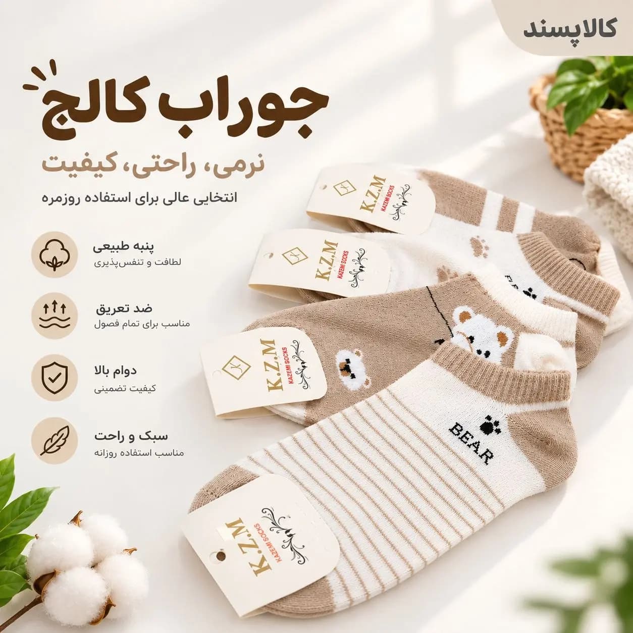 جوراب ساق کوتاه زنانه پنجه خرسی