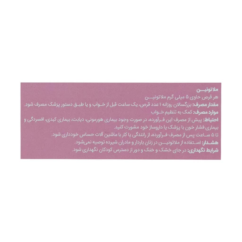 قرص ملاتونین پی 5 میلی‌گرم پارسینه دیان طب کمک به تنظیم خواب 60 عدد — تصویر ۲