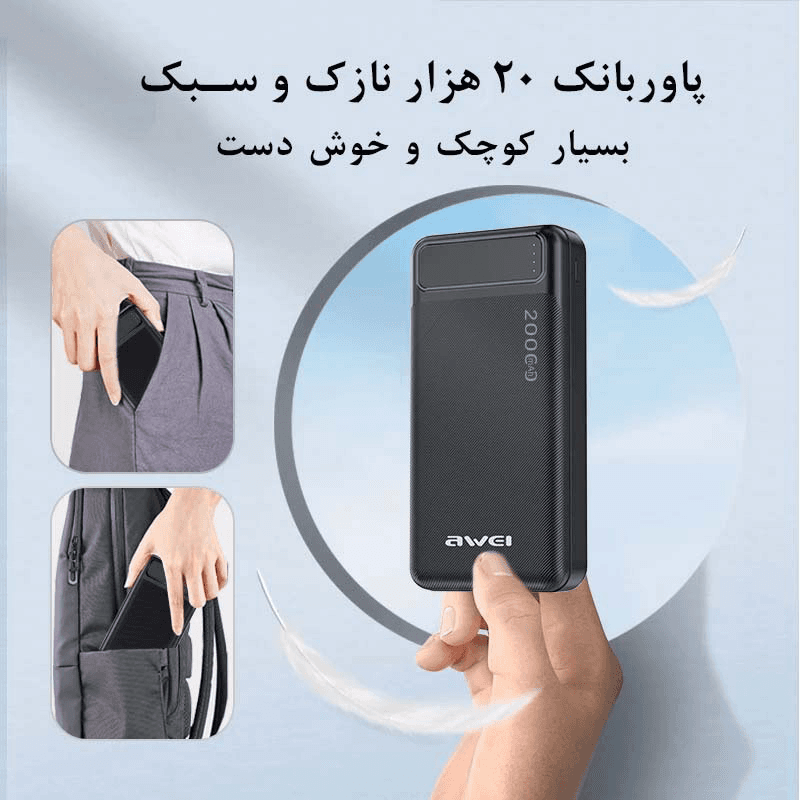 پاوربانک اوی مدل Awei P6K ظرفیت 20000 میلی آمپر ساعت — تصویر ۶