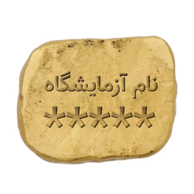 طلای آب شده پنج گرمی — تصویر ۴