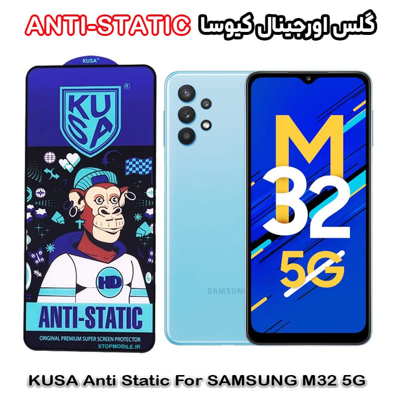 گلس سامسونگ M32 5G برند کیوسا مدل ANTI-STATIC