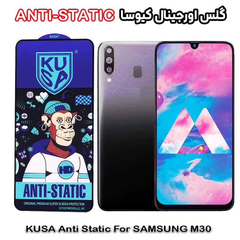 گلس سامسونگ M30 برند کیوسا مدل ANTI-STATIC