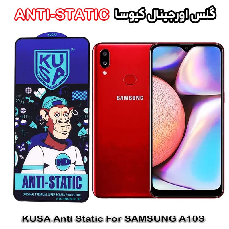 گلس سامسونگ A10S برند کیوسا مدل ANTI-STATIC