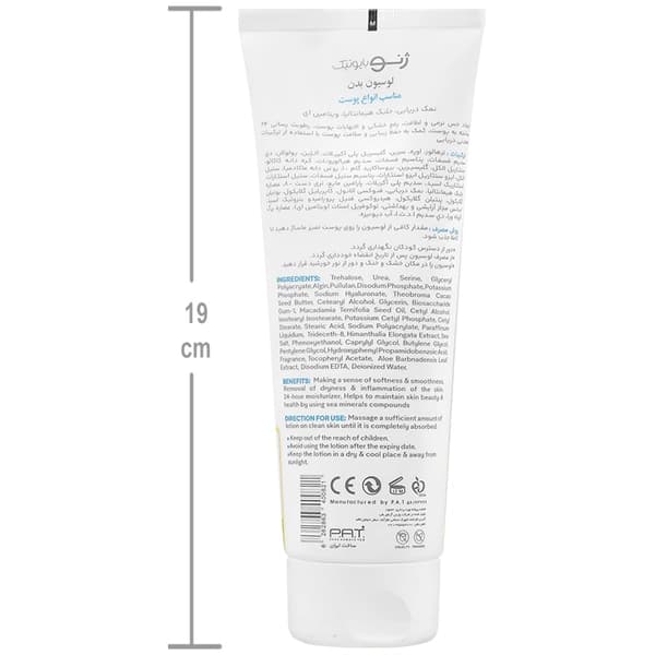 لوسیون بدن مناسب انواع پوست ژنوبایوتیک — تصویر ۳
