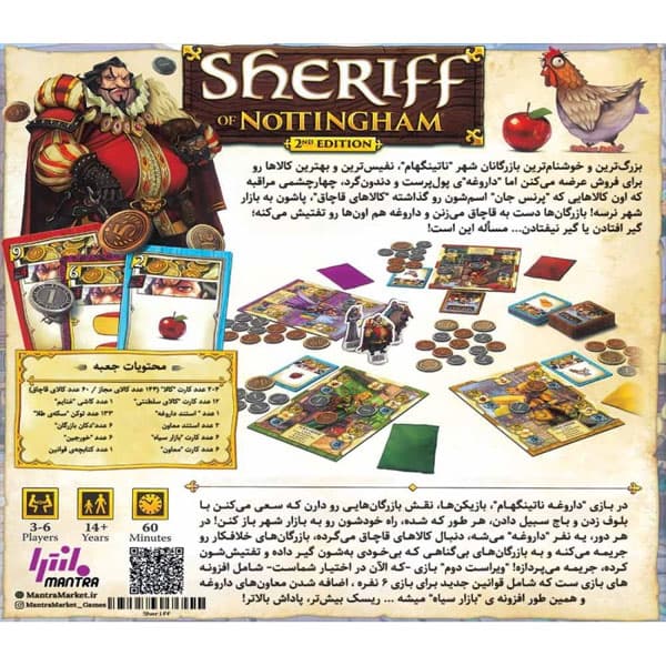 بازی فکری داروغه ناتینگهام نسخه 2020 Sheriff of Nottingham — تصویر ۳