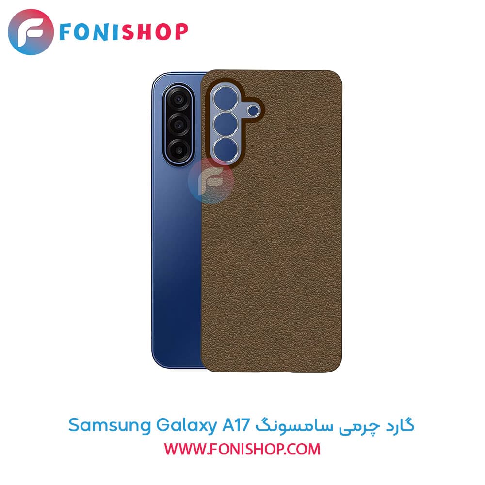گارد چرمی سامسونگ Samsung Galaxy A17