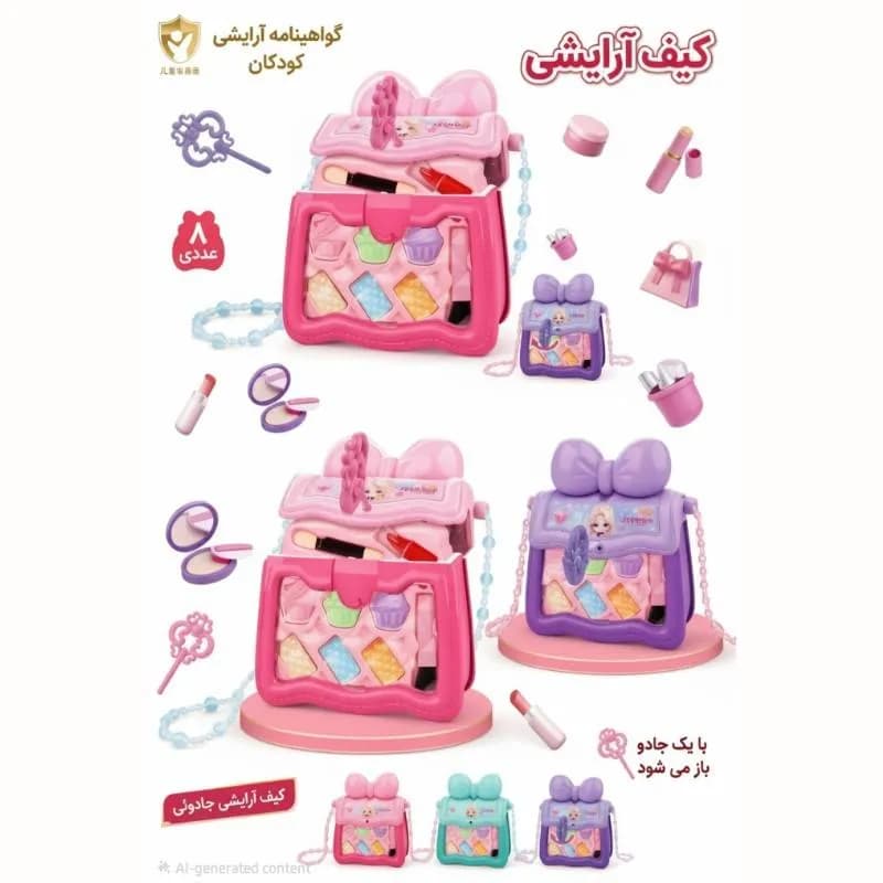کیف آرایشی جادویی کودک با قفل و کلید