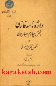 واژه نامه فارسی