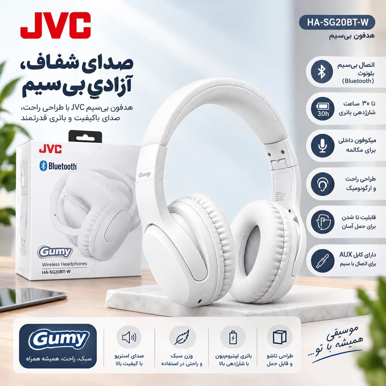 هدفون بی‌سیم جی‌وی‌سی JVC مدل HA-SG20BT-W | بلوتوثی با باتری ۳۰ ساعته — تصویر ۵