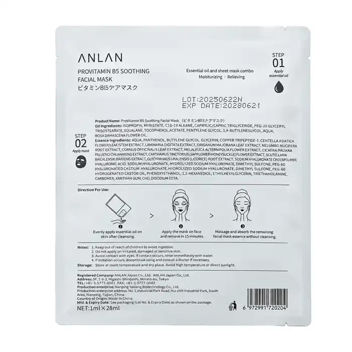 ماسک تسکین دهنده ANLAN مدل ASHM31 | ویتامین B5 — تصویر ۲