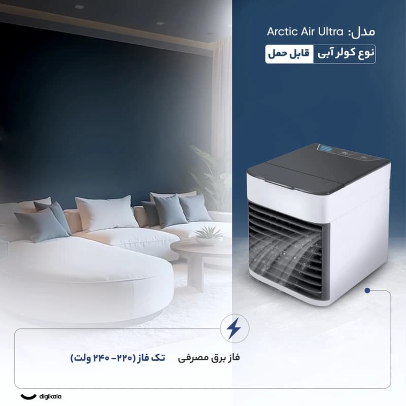 کولر آبی 2060 مدل Arctic Air Ultra کدk24250 — تصویر ۶
