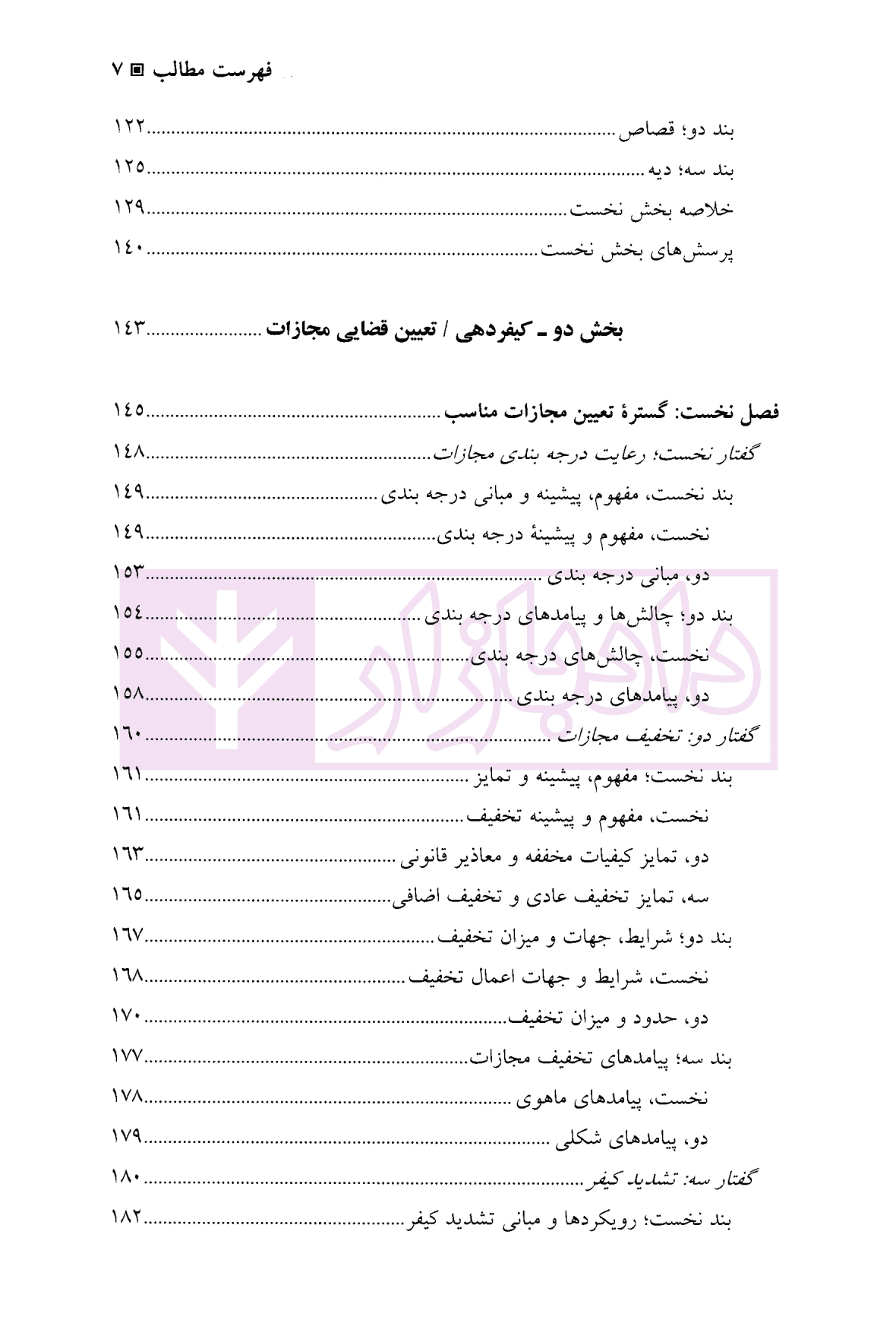 حقوق جزای عمومی (3) | دکتر منصور آبادی — تصویر ۴