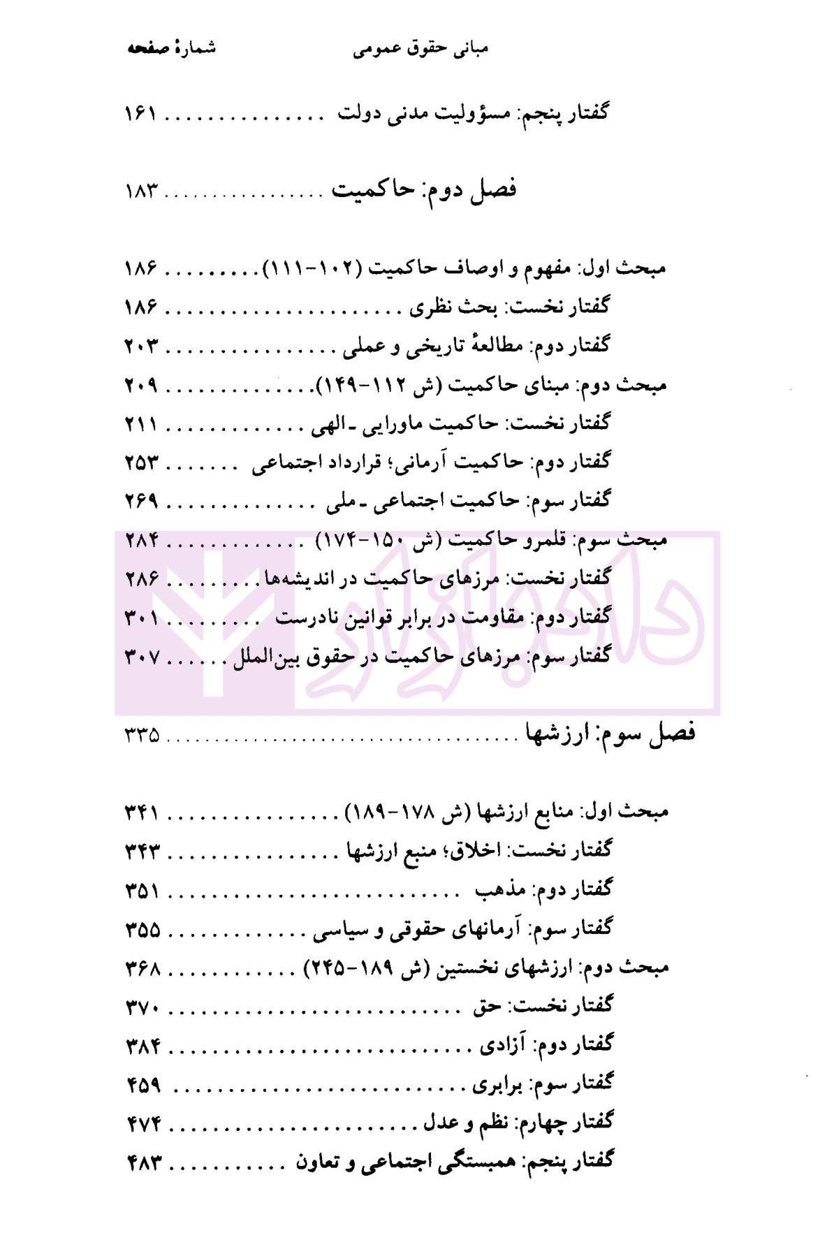 مبانی حقوق عمومی | دکتر کاتوزیان — تصویر ۳