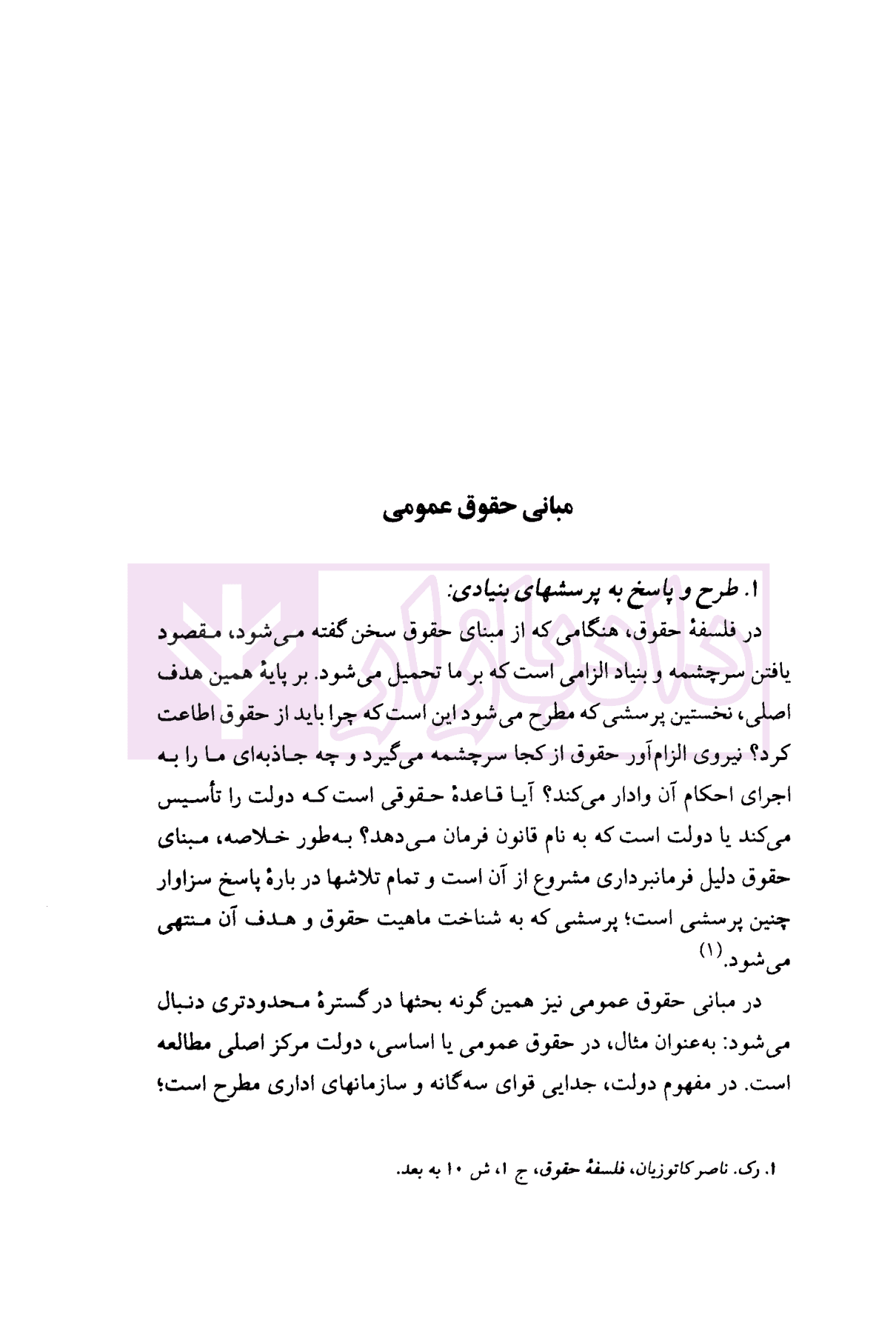 مبانی حقوق عمومی | دکتر کاتوزیان — تصویر ۴