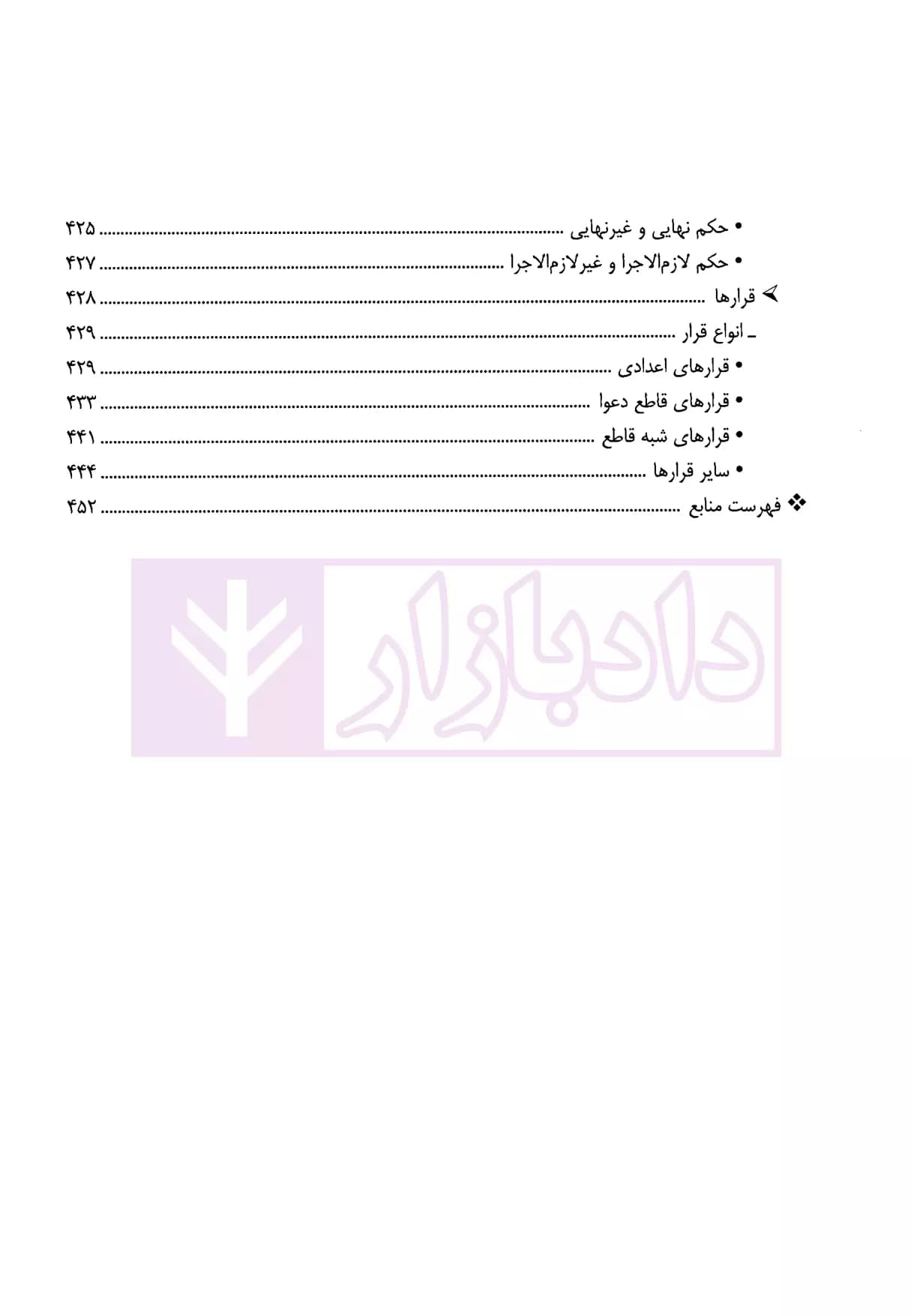 کمک حافظه آیین دادرسی مدنی (دو جلدی) | دکتر مهدی فلاح خاریکی — تصویر ۸
