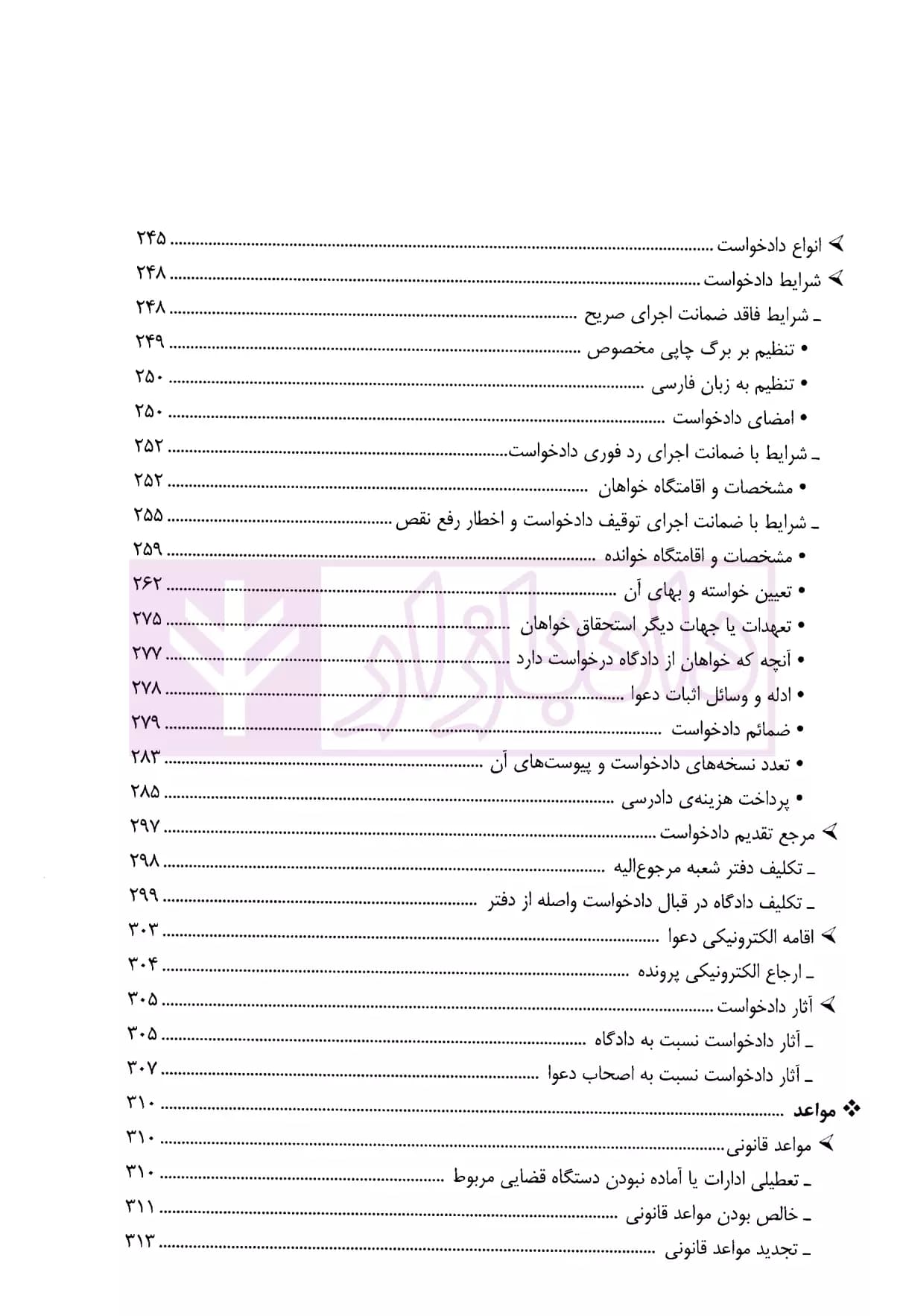 کمک حافظه آیین دادرسی مدنی (دو جلدی) | دکتر مهدی فلاح خاریکی — تصویر ۵