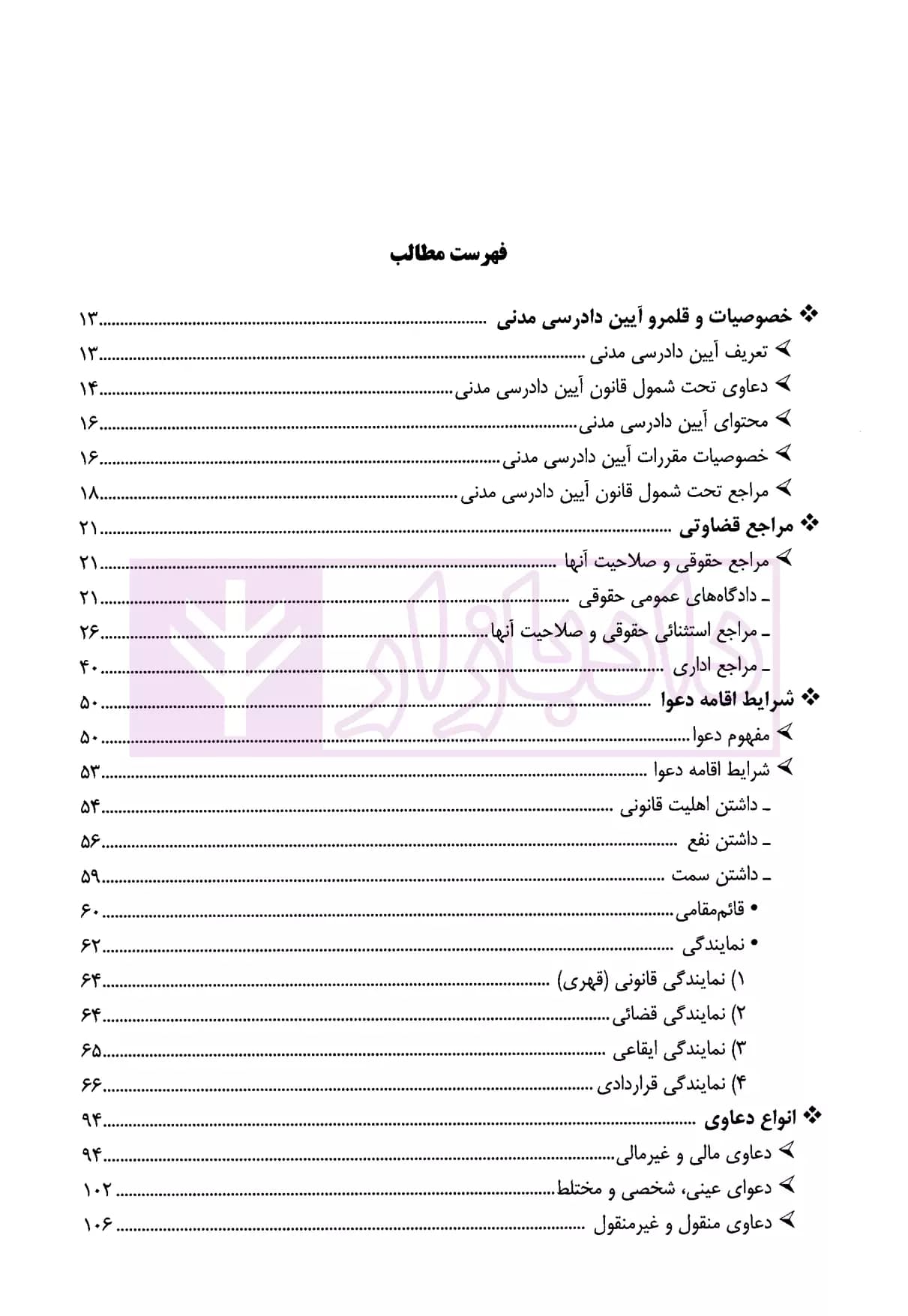 کمک حافظه آیین دادرسی مدنی (دو جلدی) | دکتر مهدی فلاح خاریکی — تصویر ۲