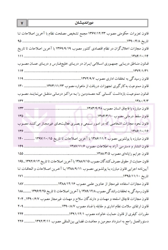 مجموعه قوانین خاص کیفری کاربردی | دکتر عظیم زاده — تصویر ۶