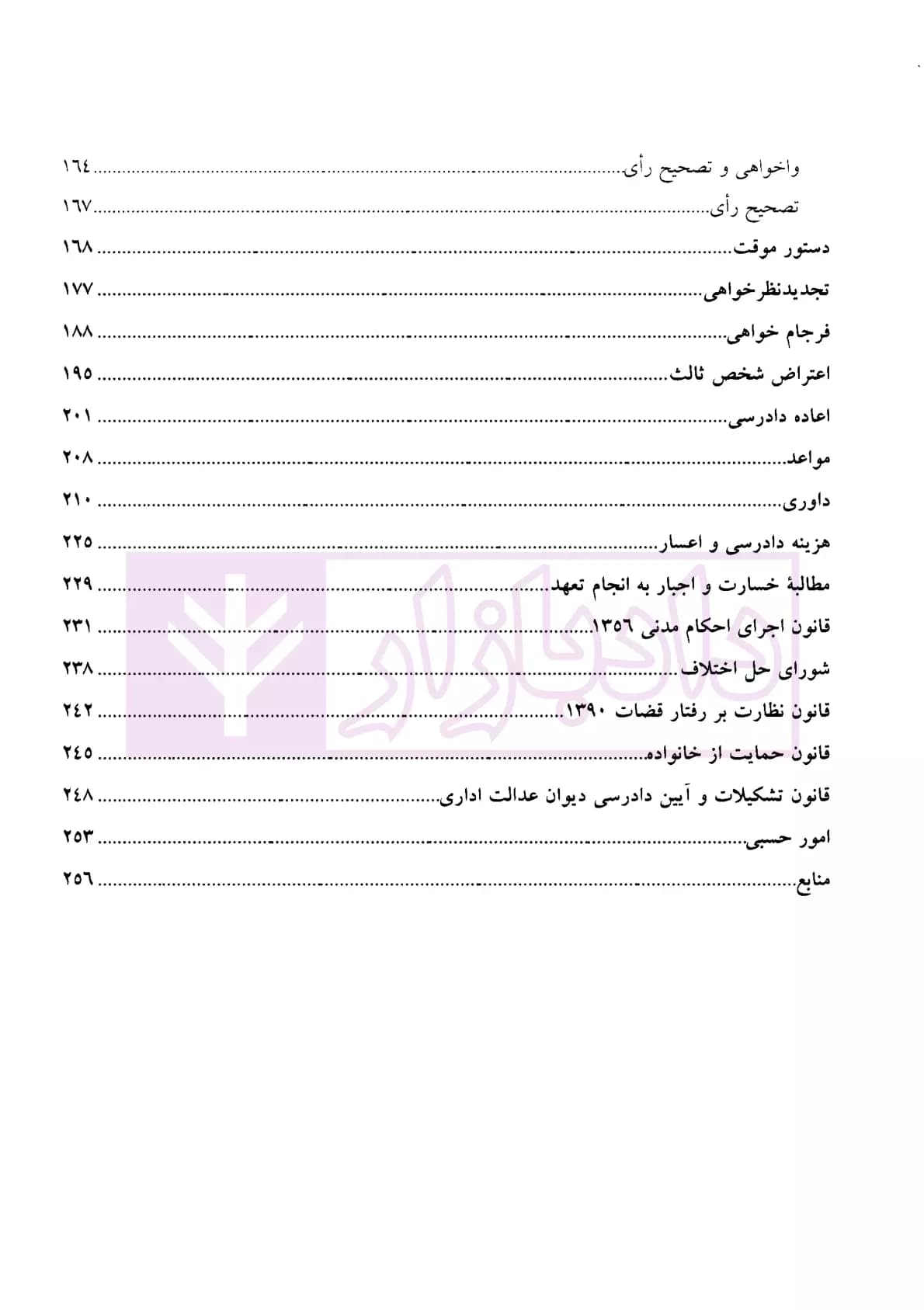 جامع نکات آیین دادرسی مدنی (به همراه قوانین خاص) | رستمی — تصویر ۴