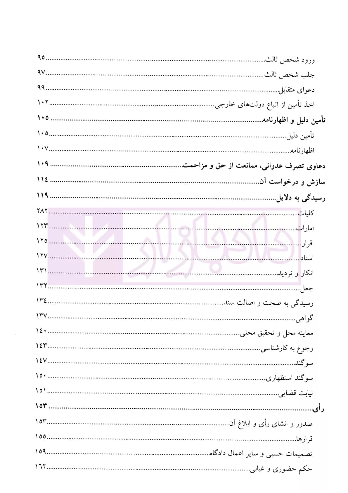 جامع نکات آیین دادرسی مدنی (به همراه قوانین خاص) | رستمی — تصویر ۳