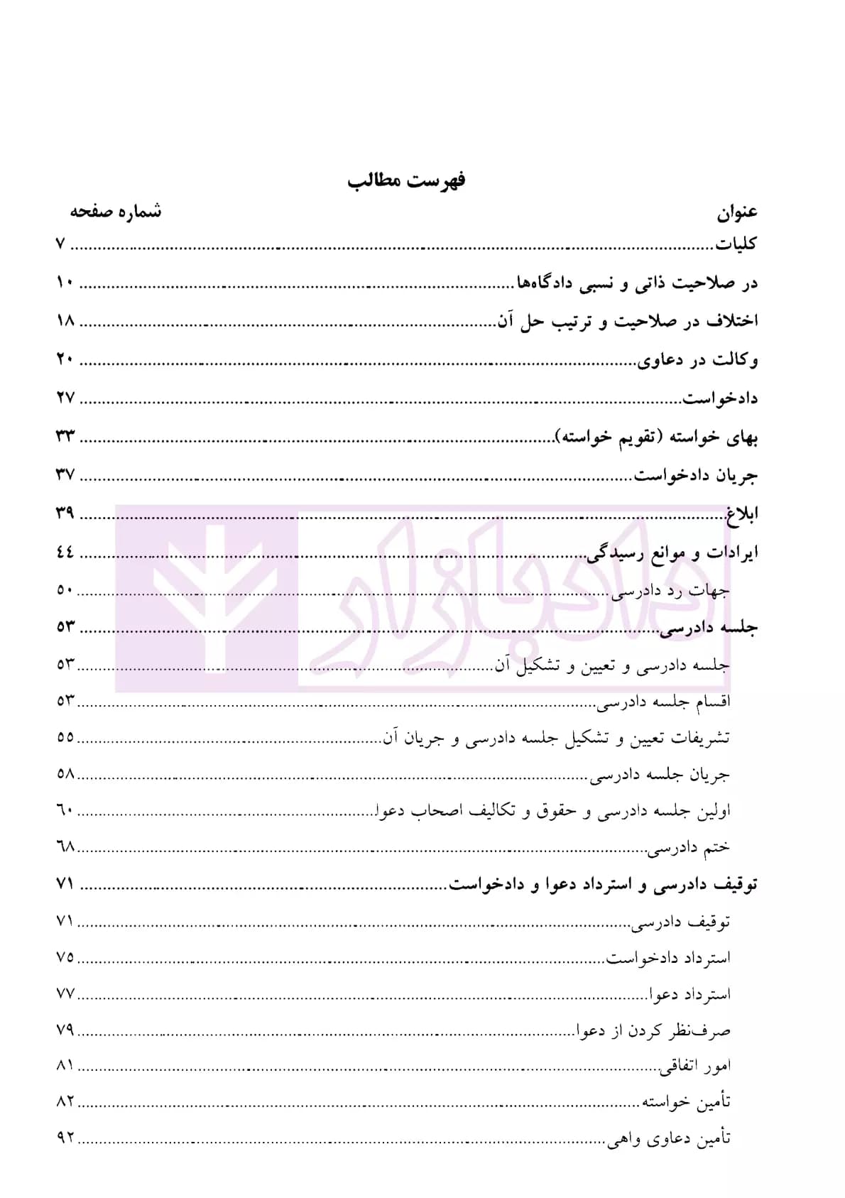 جامع نکات آیین دادرسی مدنی (به همراه قوانین خاص) | رستمی — تصویر ۲