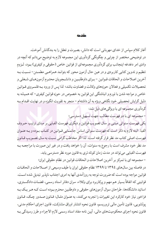 مجموعه قوانین خاص حقوقی کاربردی | دکتر عظیم زاده — تصویر ۳