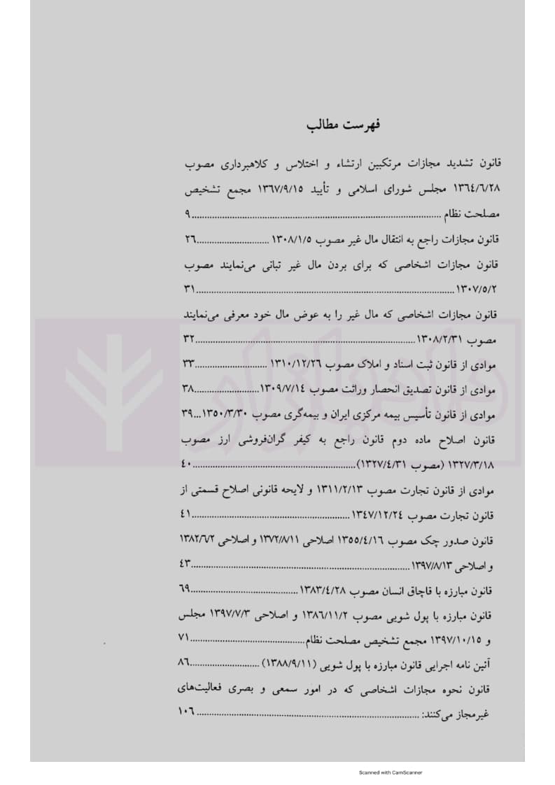 قوانین خاص جزایی | ساولانی — تصویر ۵