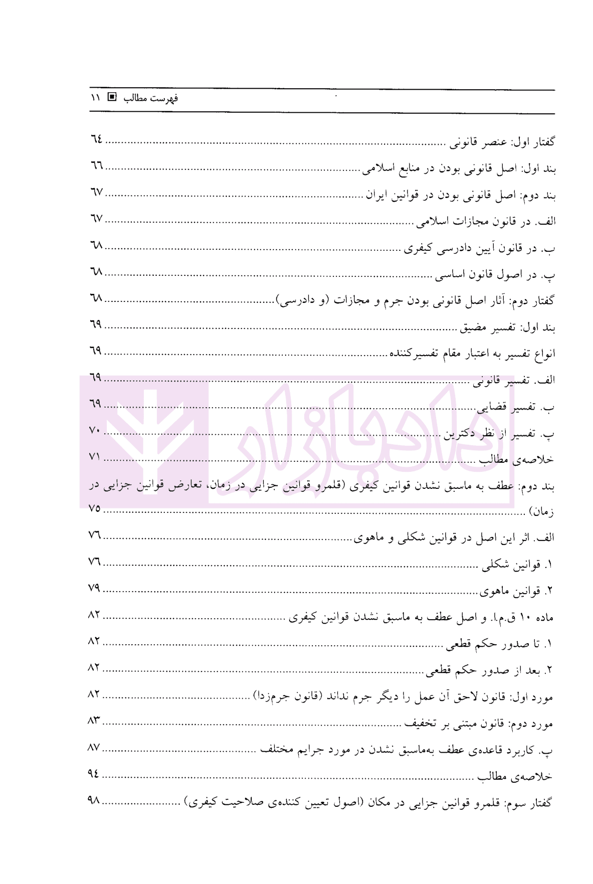 حقوق جزای عمومی | ساولانی — تصویر ۴
