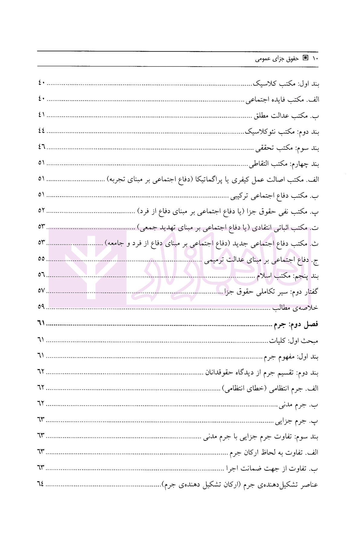 حقوق جزای عمومی | ساولانی — تصویر ۳