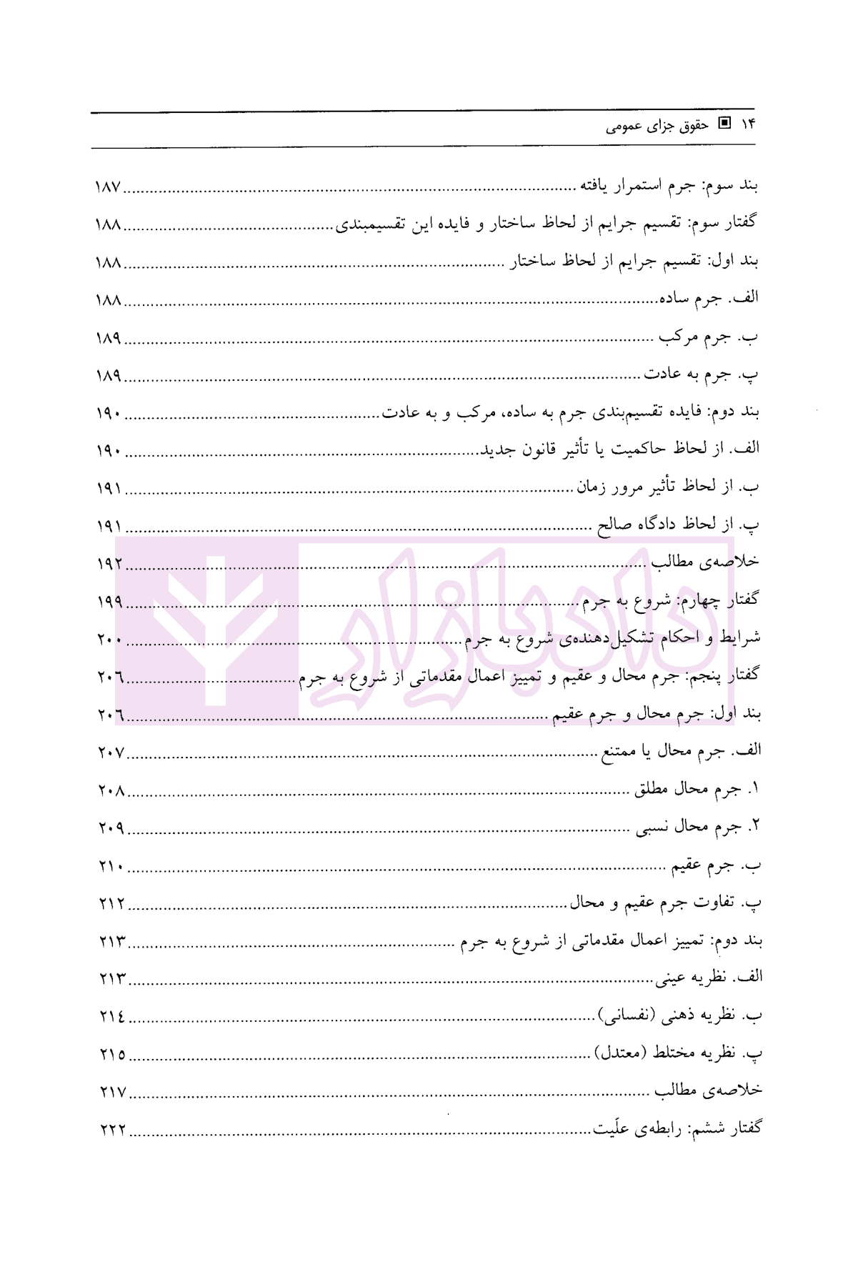 حقوق جزای عمومی | ساولانی — تصویر ۷
