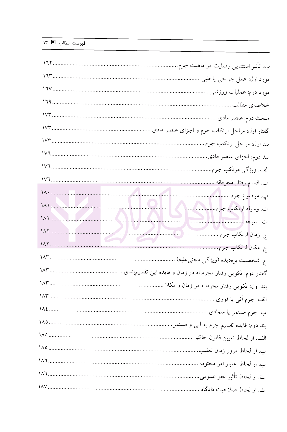 حقوق جزای عمومی | ساولانی — تصویر ۶