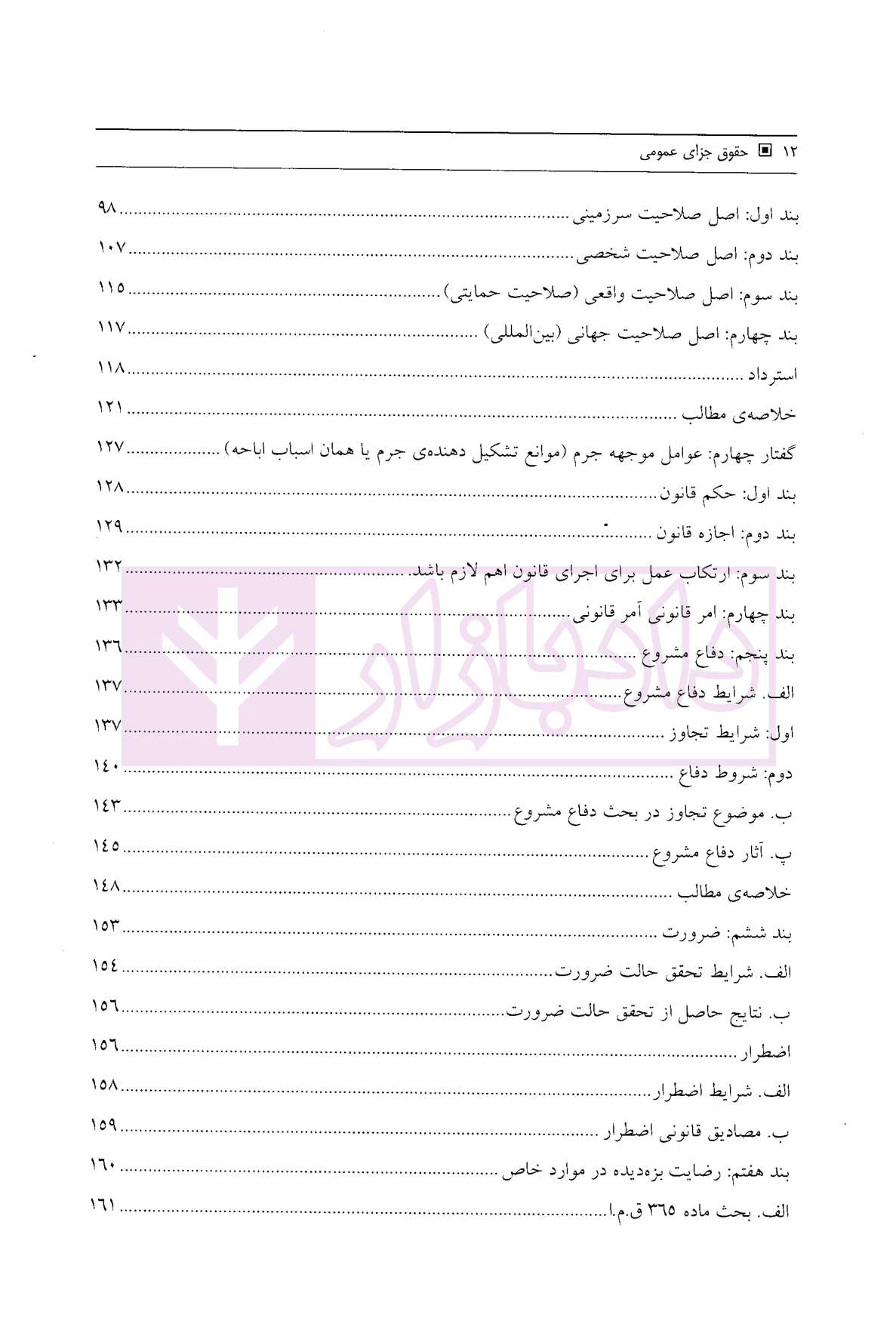حقوق جزای عمومی | ساولانی — تصویر ۵