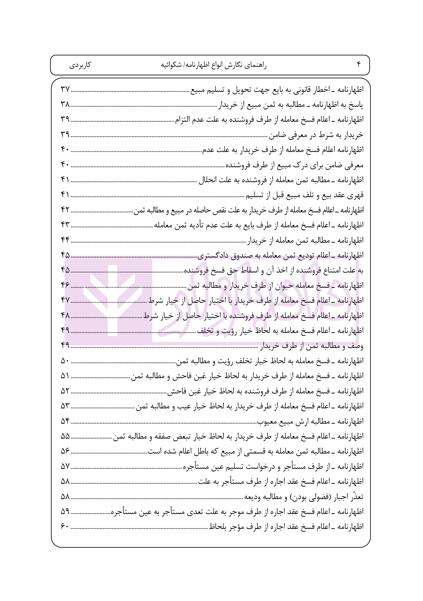 راهنمای نگارش انواع اظهارنامه – شکوائیه (کاربردی) | اخترنیا — تصویر ۳