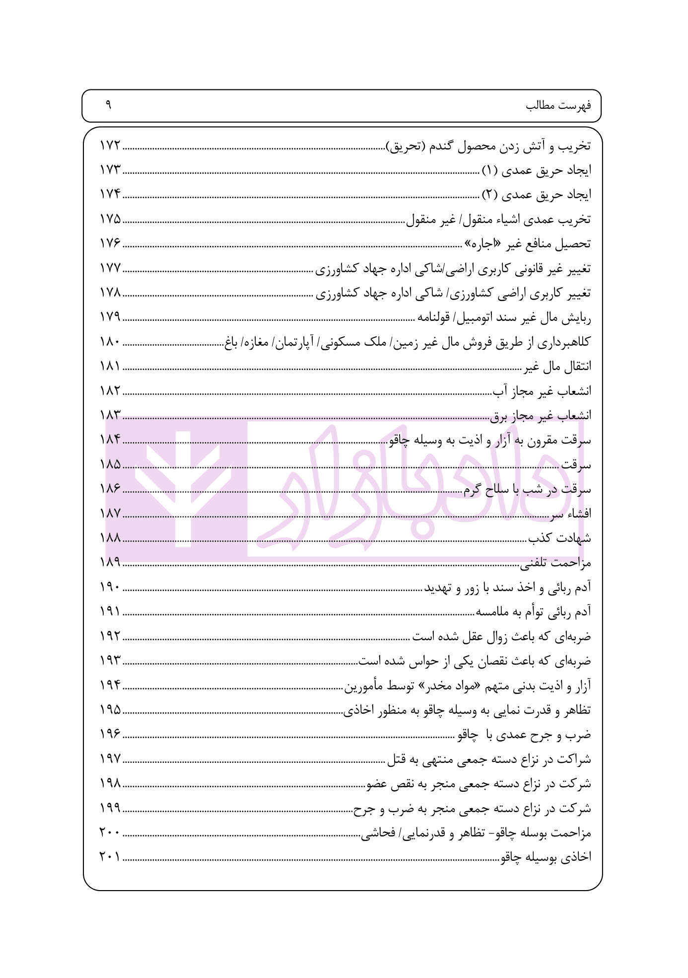 راهنمای نگارش انواع اظهارنامه – شکوائیه (کاربردی) | اخترنیا — تصویر ۸