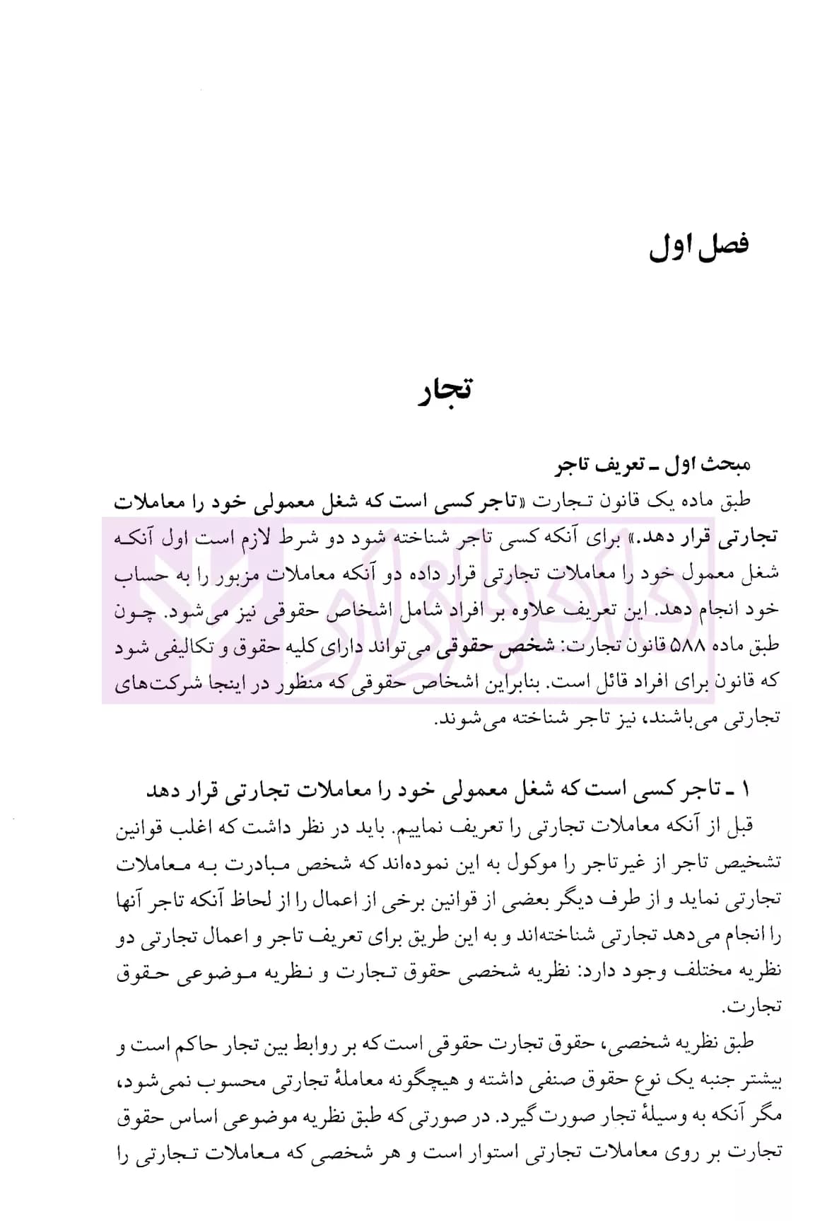 حقوق تجارت – جلد اول | دکتر ستوده — تصویر ۵