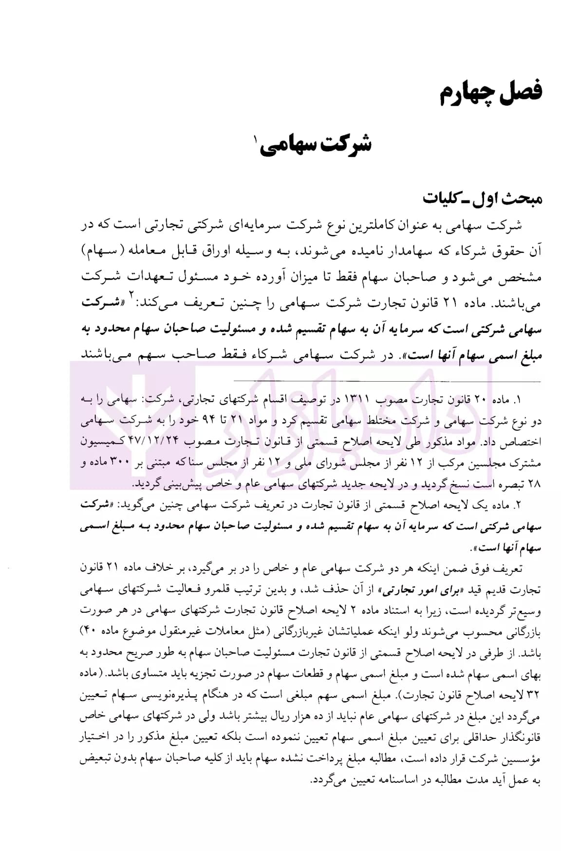 حقوق تجارت – جلد دوم | دکتر ستوده — تصویر ۴