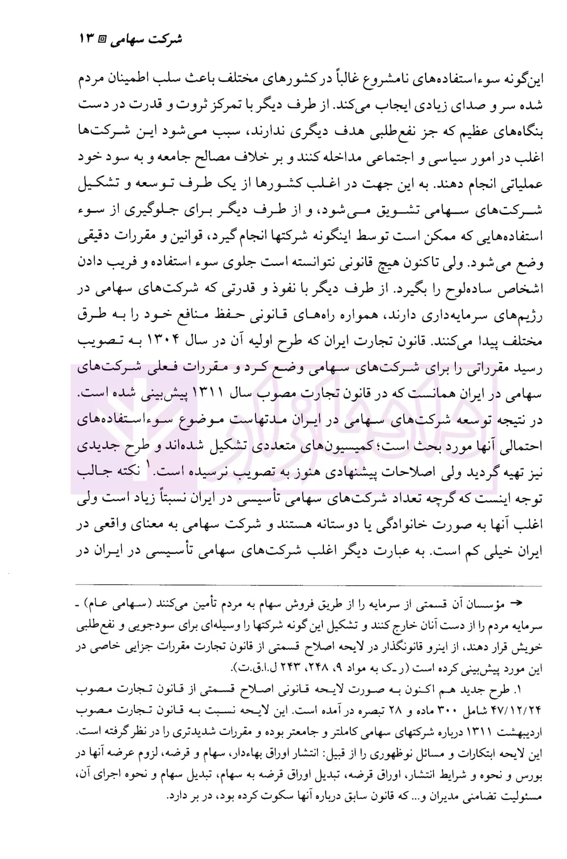 حقوق تجارت – جلد دوم | دکتر ستوده — تصویر ۶