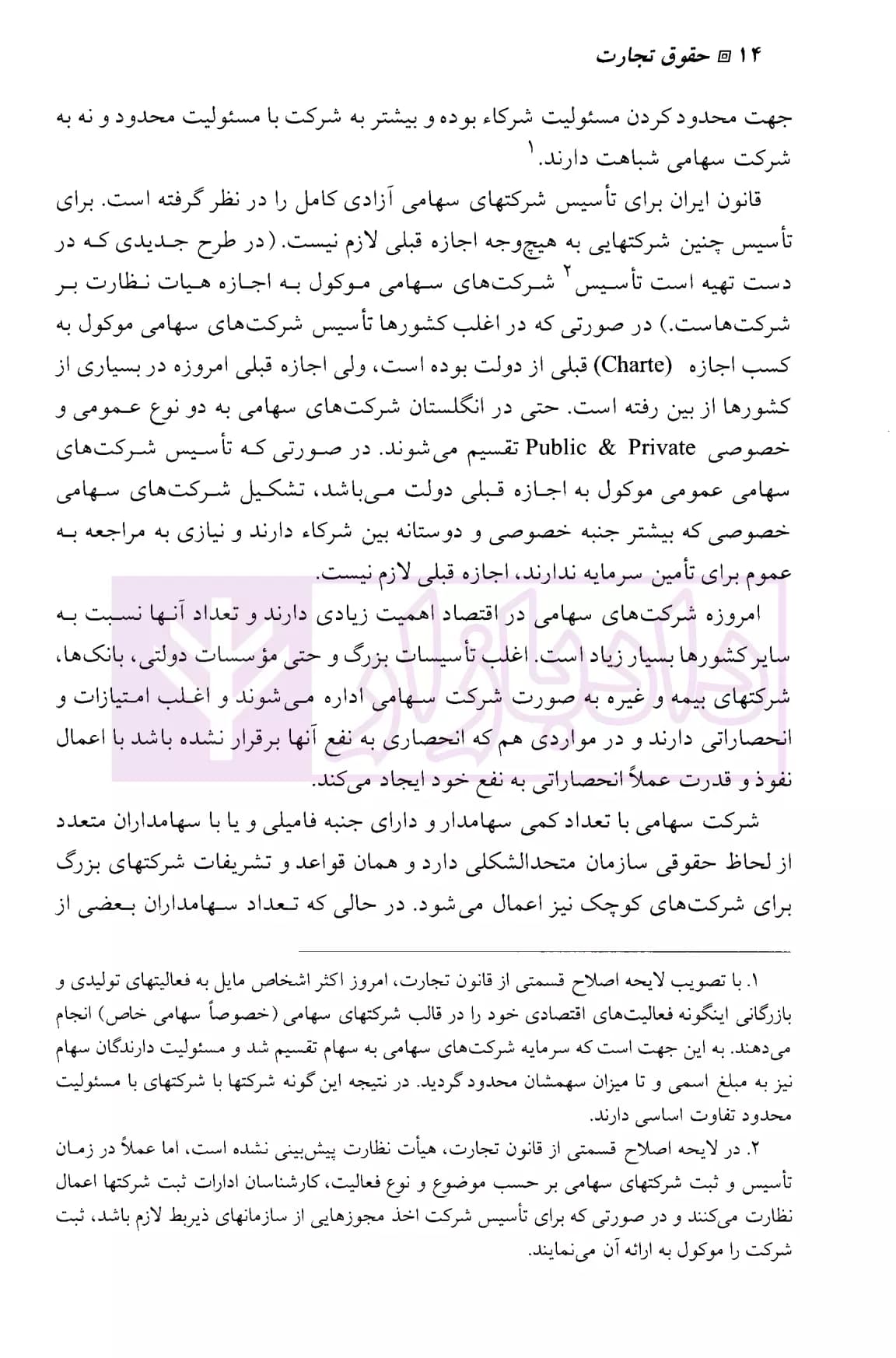 حقوق تجارت – جلد دوم | دکتر ستوده — تصویر ۷