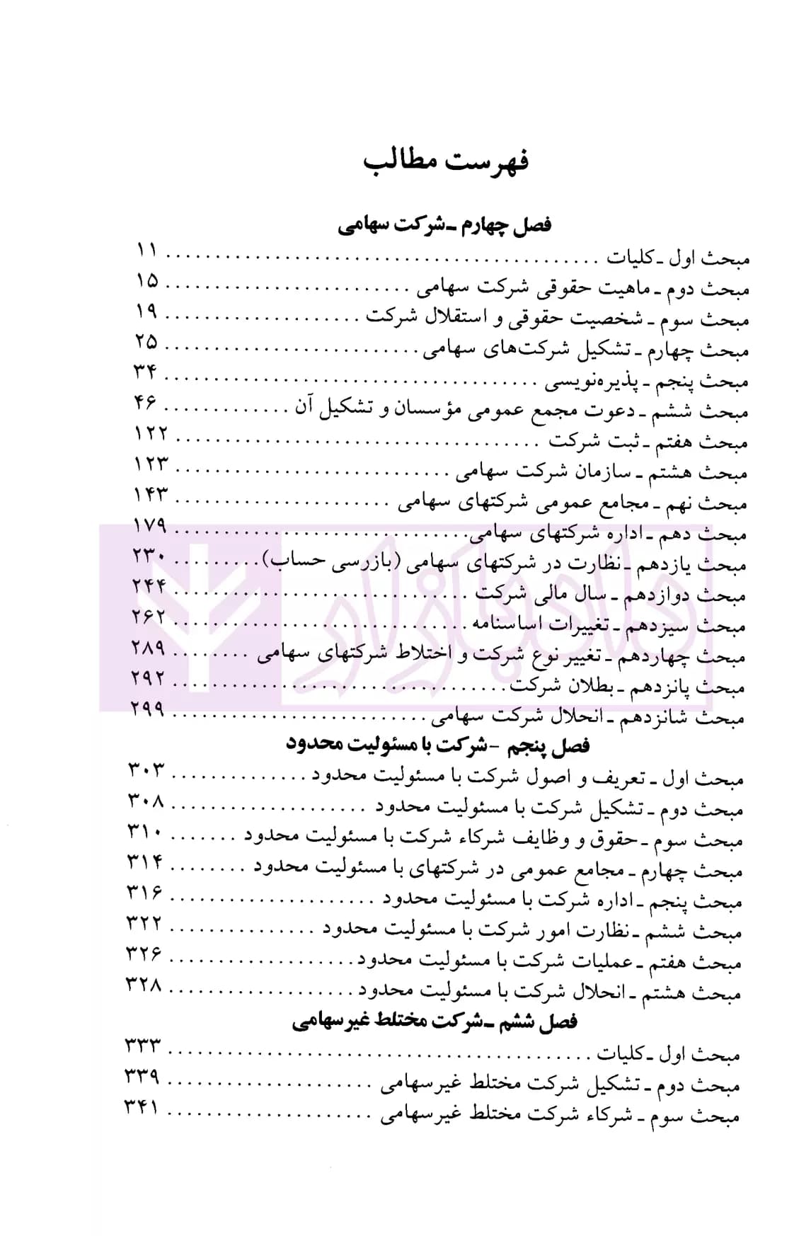 حقوق تجارت – جلد دوم | دکتر ستوده — تصویر ۲