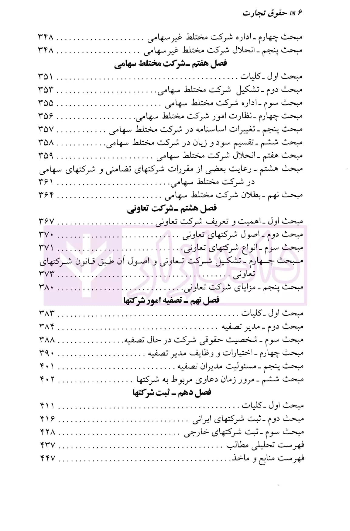حقوق تجارت – جلد دوم | دکتر ستوده — تصویر ۳