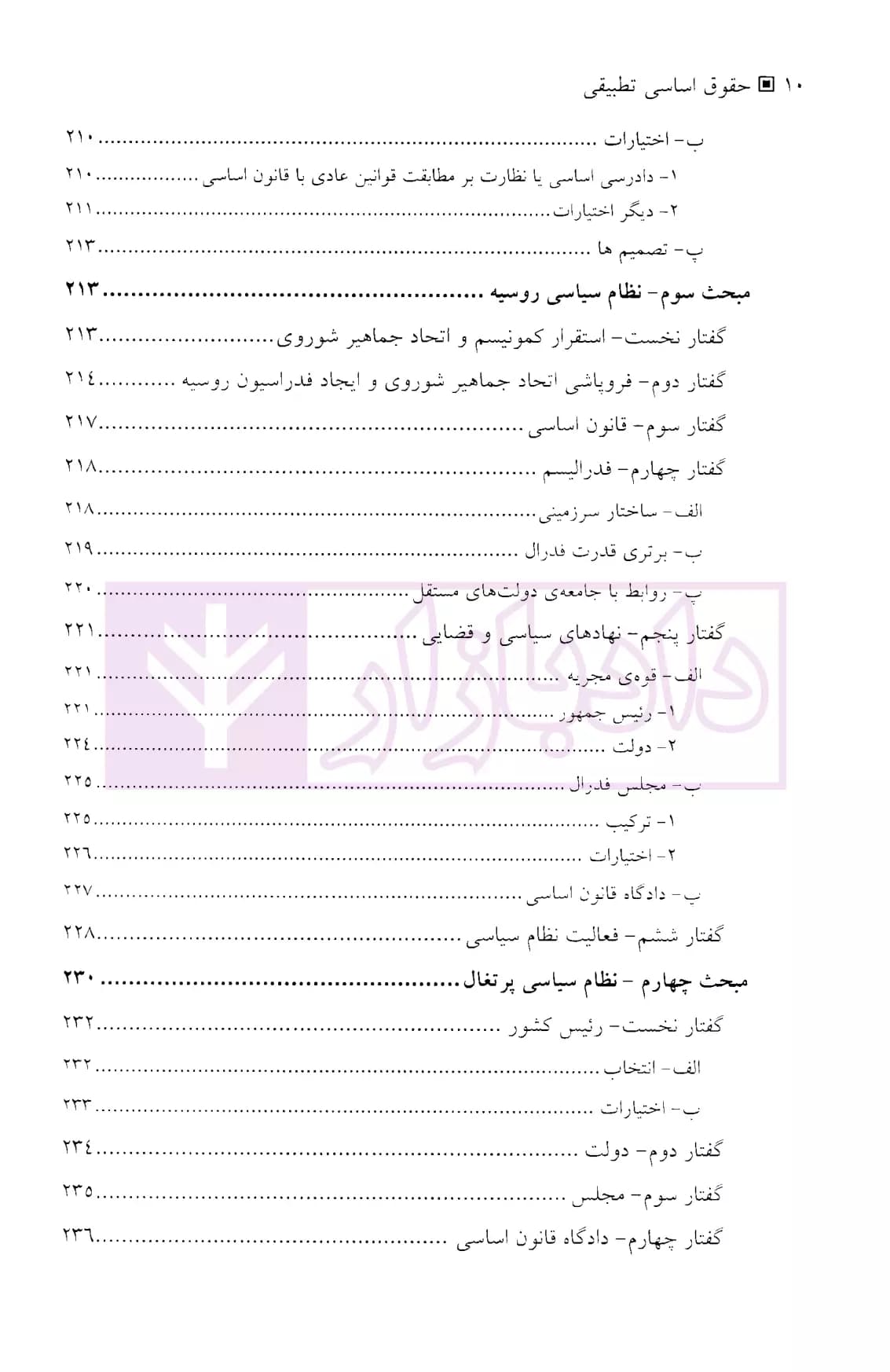 حقوق اساسی تطبیقی | دکتر عباسی — تصویر ۷