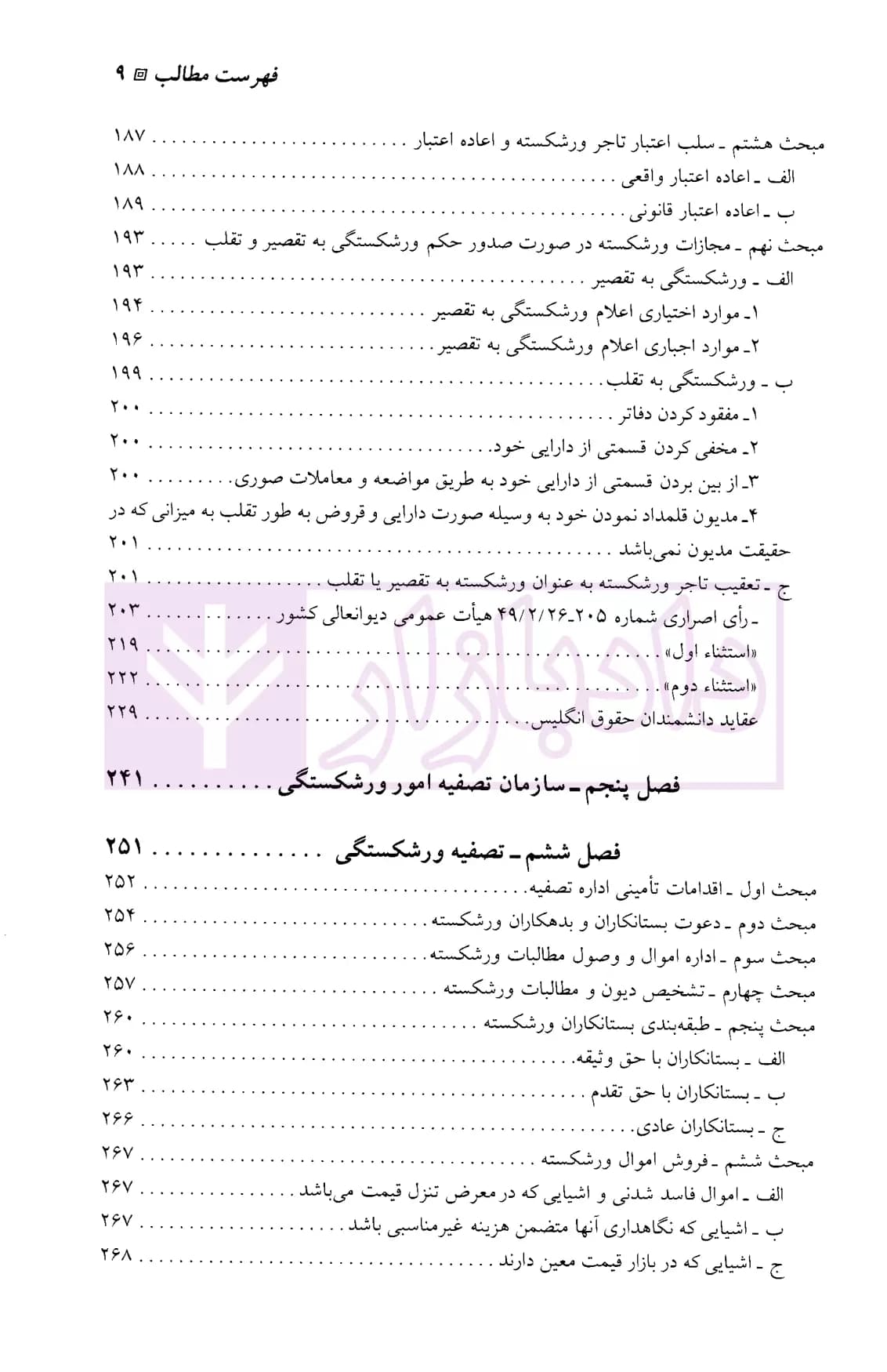 حقوق تجارت – جلد چهارم | دکتر ستوده — تصویر ۶