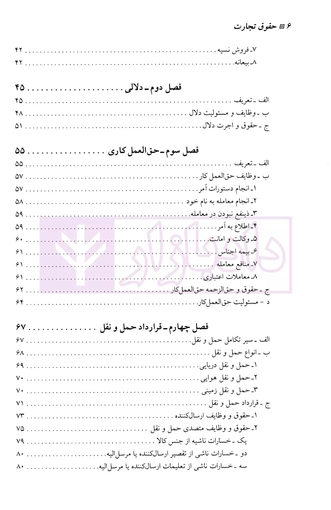 حقوق تجارت – جلد چهارم | دکتر ستوده — تصویر ۳