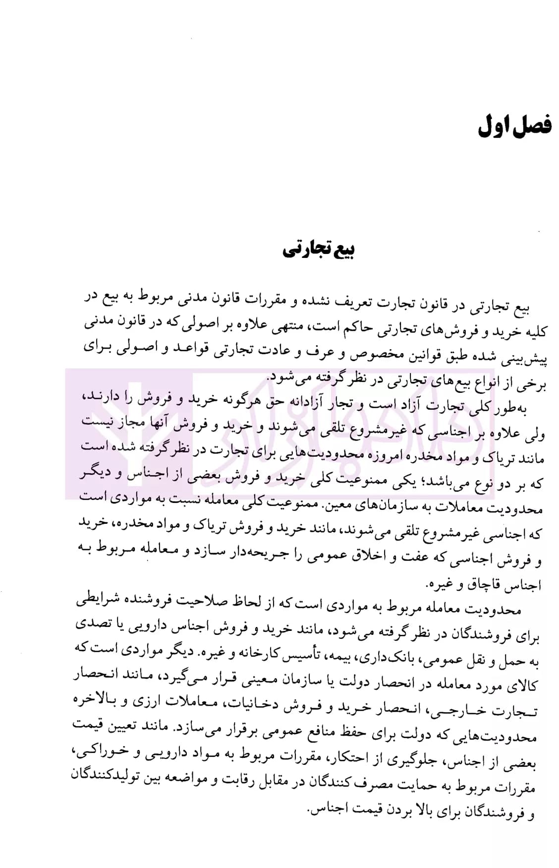 حقوق تجارت – جلد چهارم | دکتر ستوده — تصویر ۸