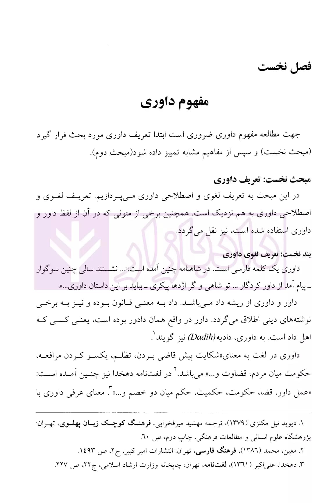 حقوق داوری داخلی | دکتر کریمی — تصویر ۵